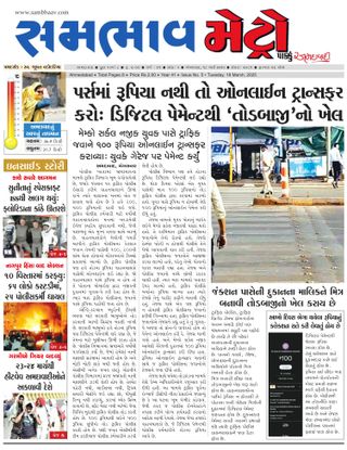 SAMBHAAV-METRO News
