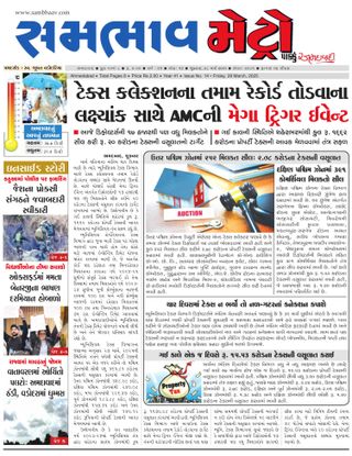 SAMBHAAV-METRO News
