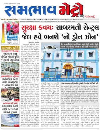 SAMBHAAV-METRO News