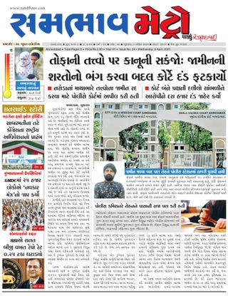 SAMBHAAV-METRO News