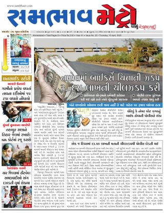 SAMBHAAV-METRO News