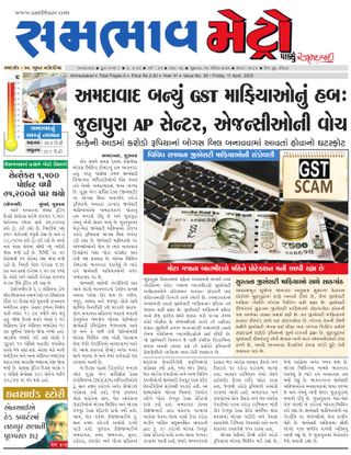 SAMBHAAV-METRO News