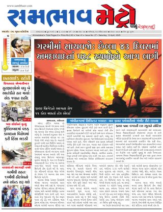 SAMBHAAV-METRO News