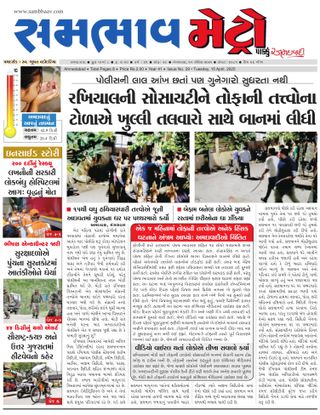 SAMBHAAV-METRO News