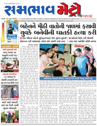 SAMBHAAV-METRO News