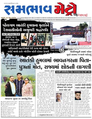 SAMBHAAV-METRO News