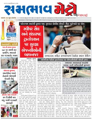 SAMBHAAV-METRO News