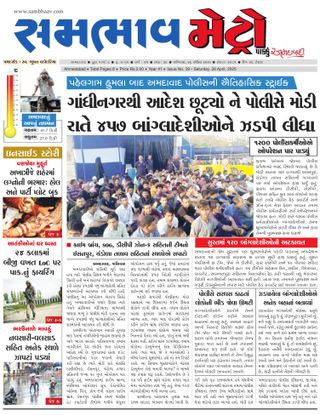 SAMBHAAV-METRO News