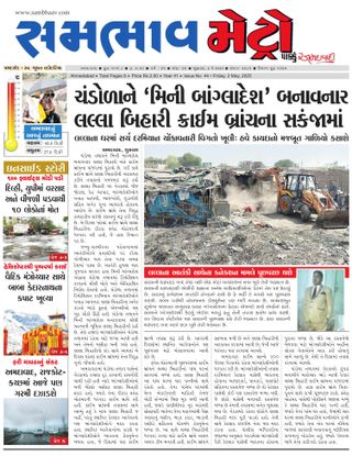 SAMBHAAV-METRO News
