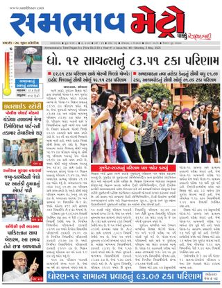 SAMBHAAV-METRO News