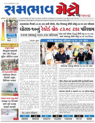 SAMBHAAV-METRO News