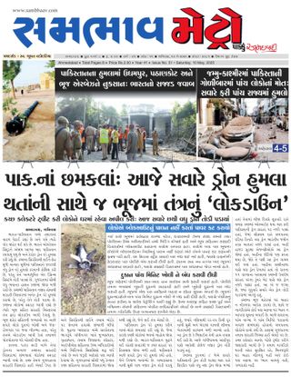 SAMBHAAV-METRO News