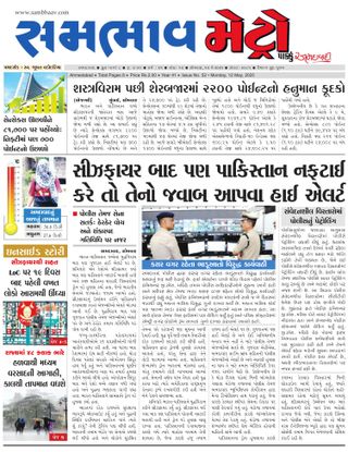 SAMBHAAV-METRO News