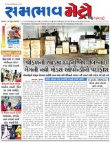 SAMBHAAV-METRO News