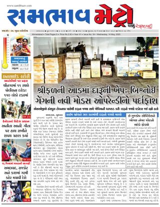 SAMBHAAV-METRO News