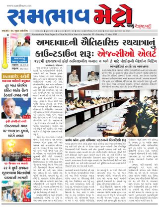 SAMBHAAV-METRO News