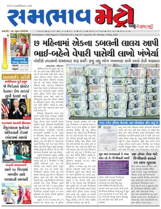 SAMBHAAV-METRO News
