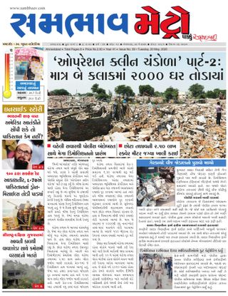 SAMBHAAV-METRO News