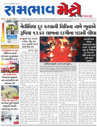 SAMBHAAV-METRO News