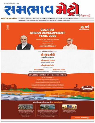 SAMBHAAV-METRO News