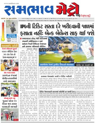 SAMBHAAV-METRO News