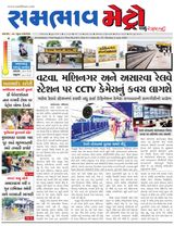 SAMBHAAV-METRO News