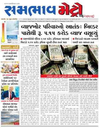 SAMBHAAV-METRO News