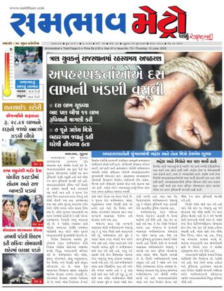 SAMBHAAV-METRO News - June 12, 2025 SAMBHAAV-METRO News Cover - June 12, 2025 Edition
