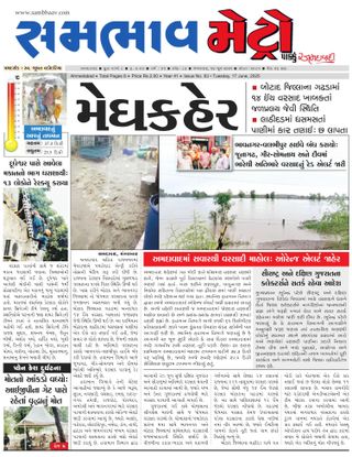 SAMBHAAV-METRO News