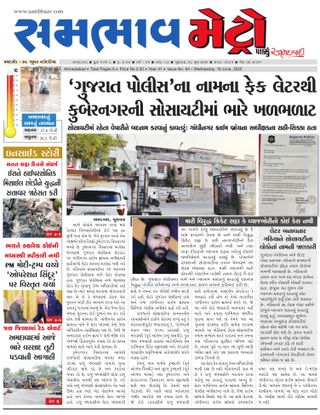 SAMBHAAV-METRO News