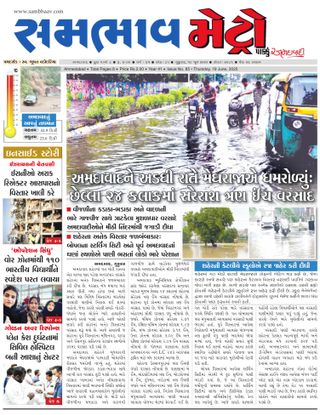 SAMBHAAV-METRO News