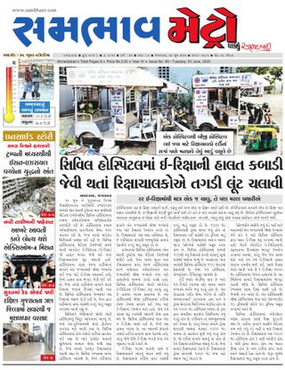 SAMBHAAV-METRO News
