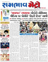 SAMBHAAV-METRO News