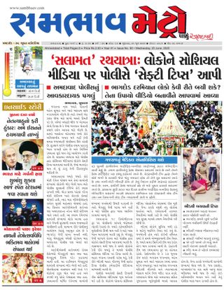 SAMBHAAV-METRO News
