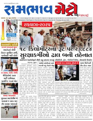 SAMBHAAV-METRO News