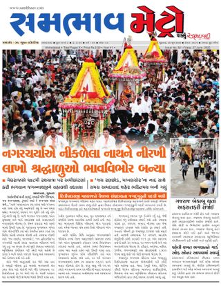 SAMBHAAV-METRO News