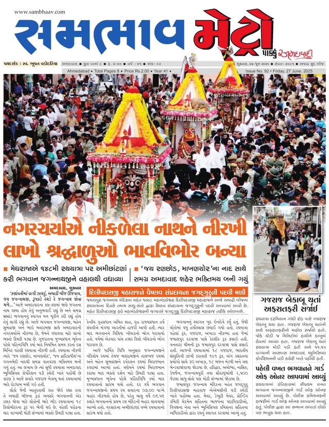 SAMBHAAV-METRO News