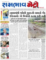 SAMBHAAV-METRO News
