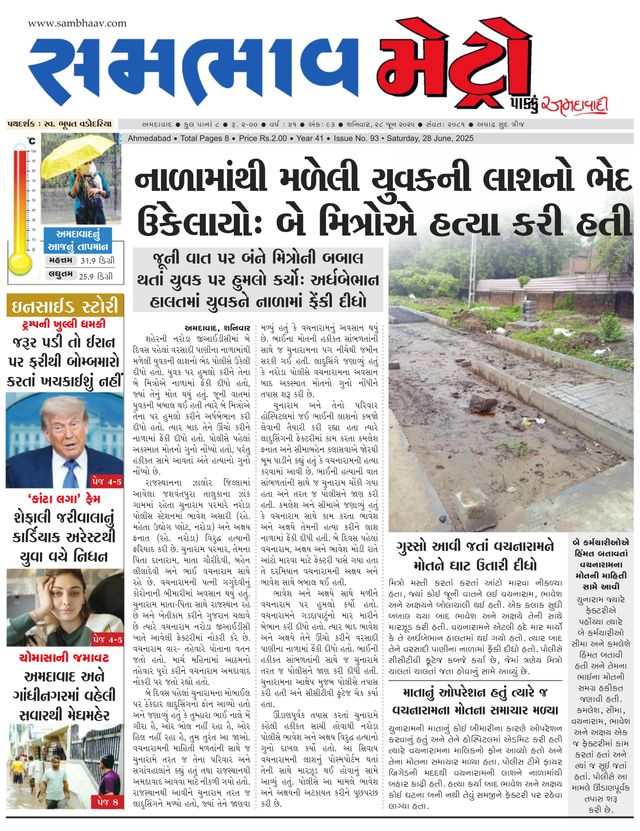 SAMBHAAV-METRO News
