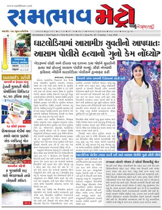 SAMBHAAV-METRO News