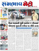 SAMBHAAV-METRO News