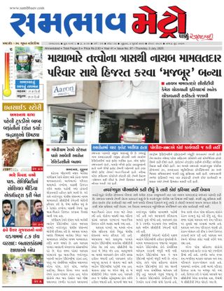 SAMBHAAV-METRO News