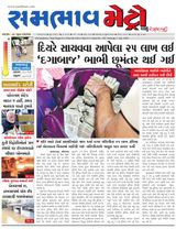 SAMBHAAV-METRO News