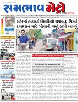 SAMBHAAV-METRO News