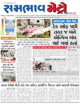 SAMBHAAV-METRO News