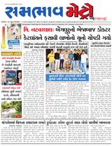 SAMBHAAV-METRO News