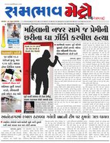 SAMBHAAV-METRO News