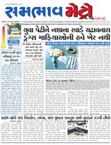 SAMBHAAV-METRO News