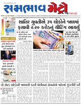 SAMBHAAV-METRO News