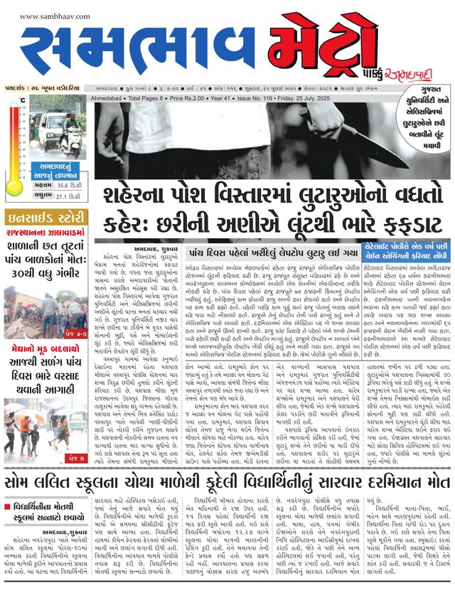 SAMBHAAV-METRO News